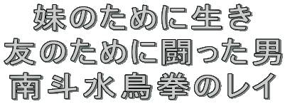 ̂߂ɐ
F̂߂ɓj
l̃C